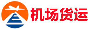 巴音郭楞空运昆明机场